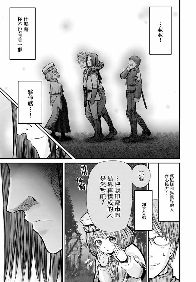 《异世界叔叔》漫画最新章节第10话免费下拉式在线观看章节第【17】张图片