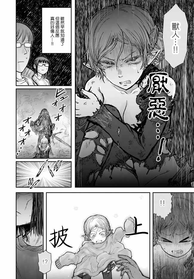 《异世界叔叔》漫画最新章节第16话免费下拉式在线观看章节第【5】张图片