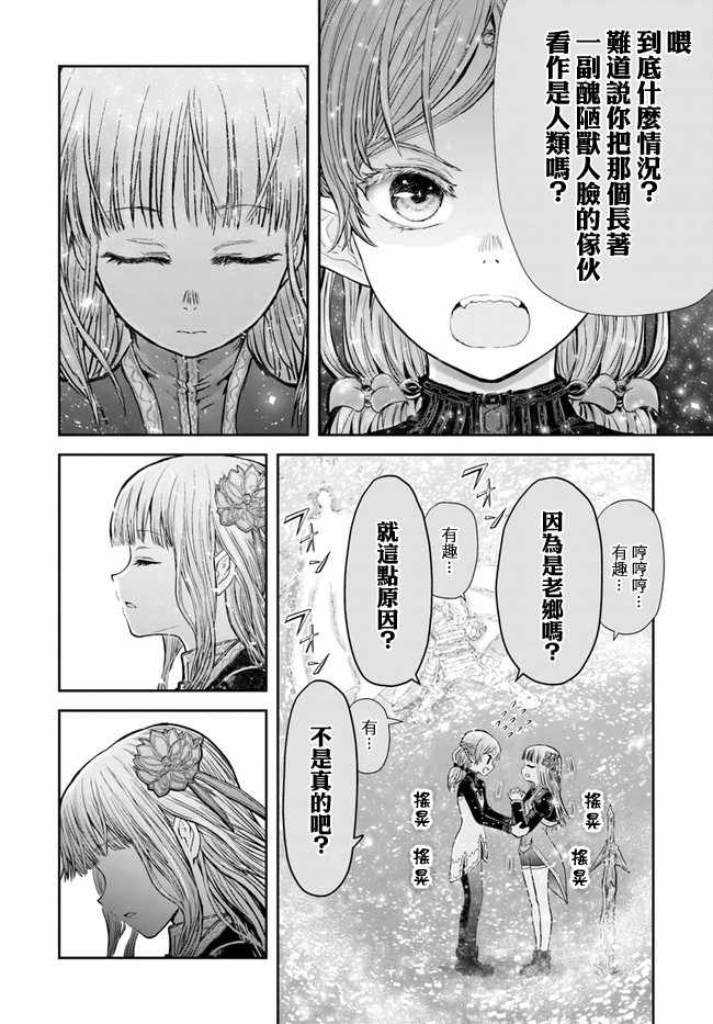 《异世界叔叔》漫画最新章节第14话免费下拉式在线观看章节第【13】张图片