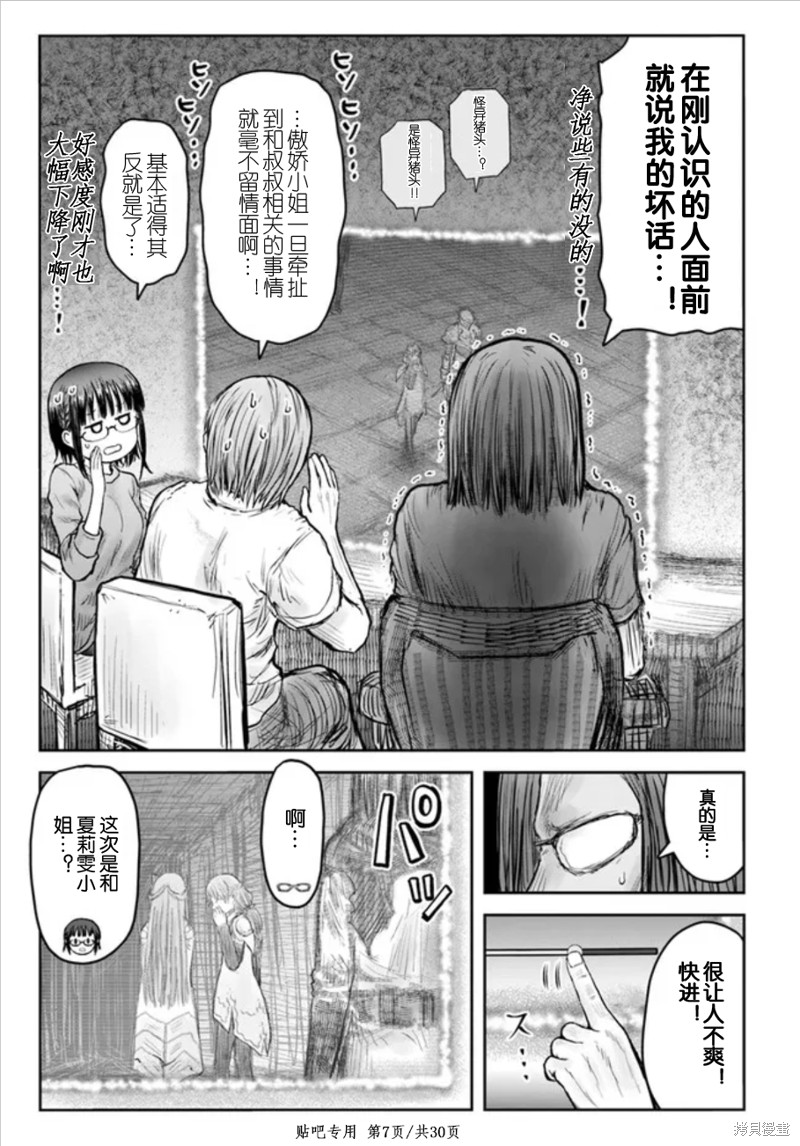 《异世界叔叔》漫画最新章节第45话免费下拉式在线观看章节第【7】张图片