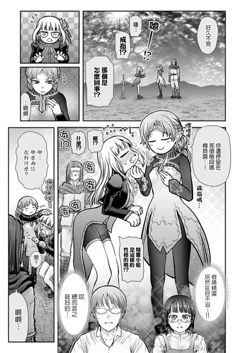 《异世界叔叔》漫画最新章节第30话免费下拉式在线观看章节第【26】张图片