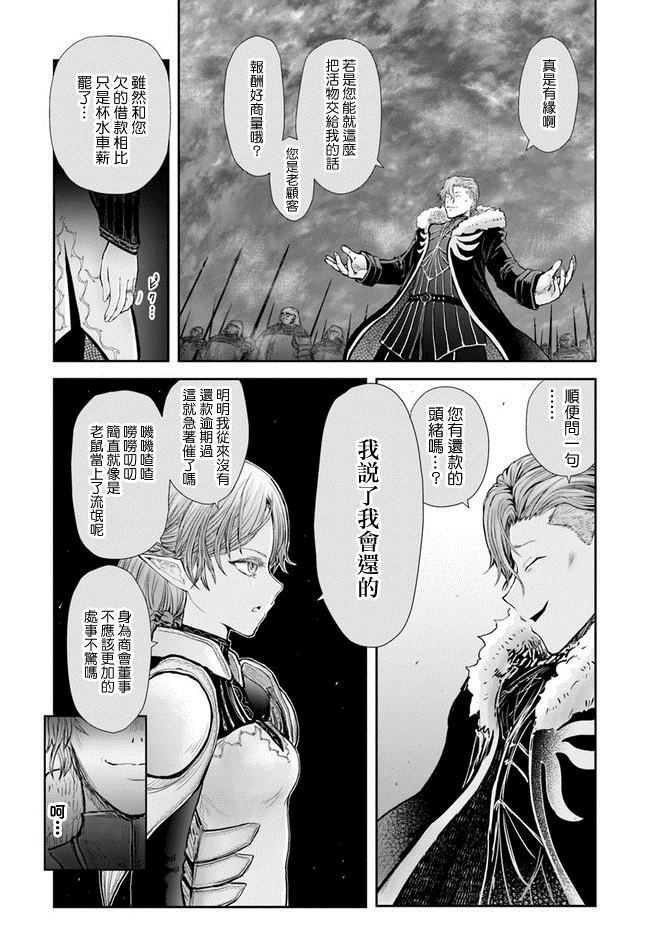 《异世界叔叔》漫画最新章节第23话免费下拉式在线观看章节第【11】张图片