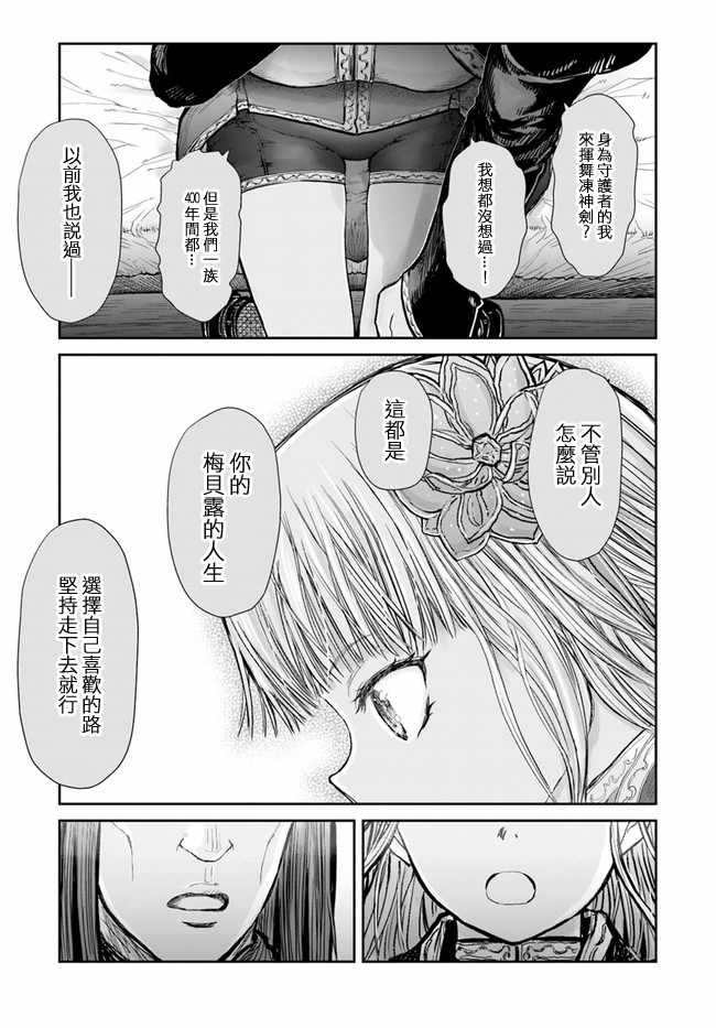 《异世界叔叔》漫画最新章节第13话免费下拉式在线观看章节第【16】张图片