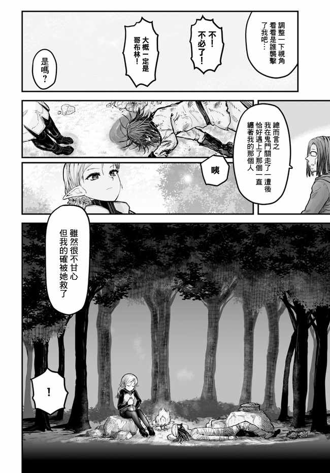 《异世界叔叔》漫画最新章节第5话免费下拉式在线观看章节第【10】张图片