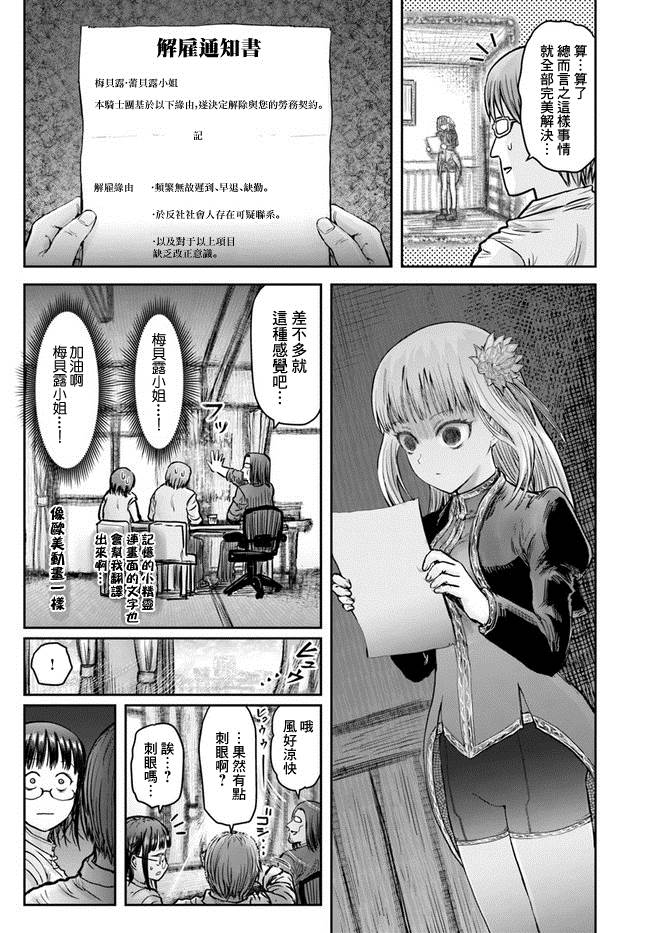 《异世界叔叔》漫画最新章节第21话免费下拉式在线观看章节第【32】张图片