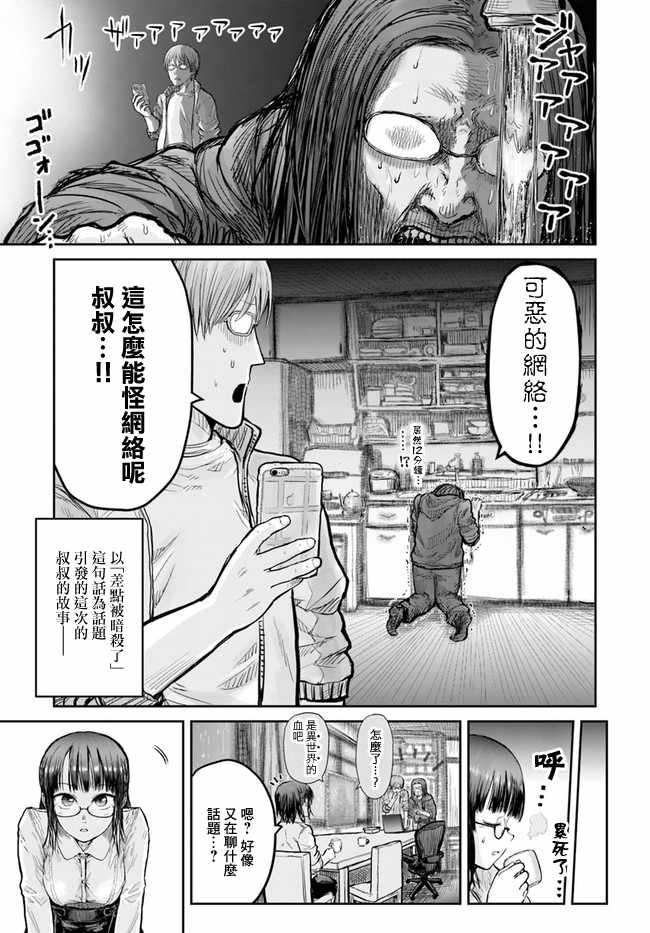 《异世界叔叔》漫画最新章节第13话免费下拉式在线观看章节第【30】张图片