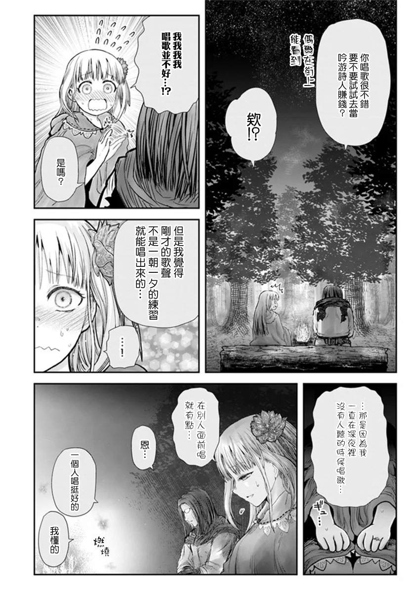 《异世界叔叔》漫画最新章节第29话免费下拉式在线观看章节第【16】张图片