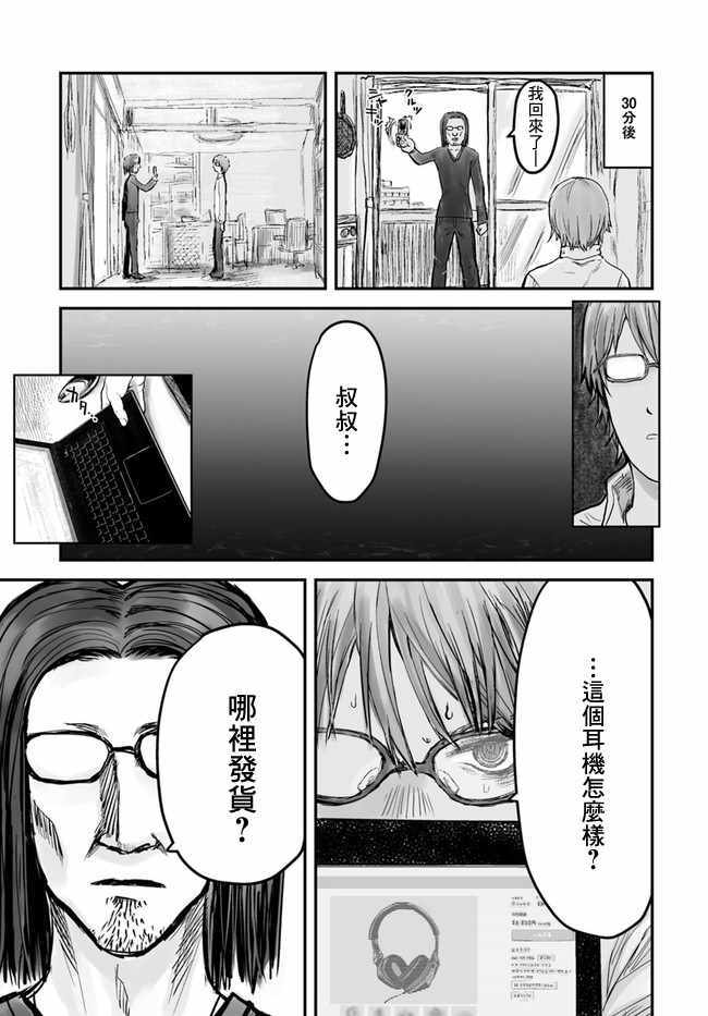 《异世界叔叔》漫画最新章节第3话免费下拉式在线观看章节第【19】张图片