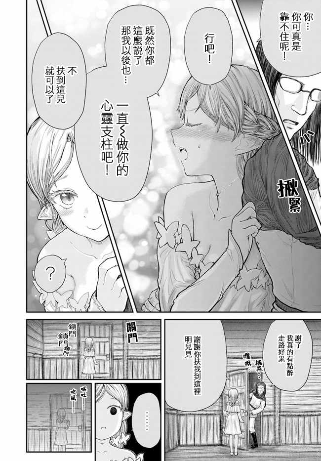 《异世界叔叔》漫画最新章节第12话免费下拉式在线观看章节第【22】张图片