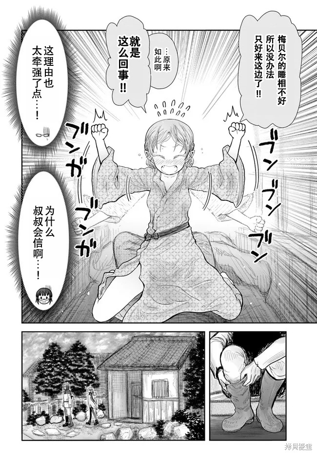 《异世界叔叔》漫画最新章节第39话 试看版免费下拉式在线观看章节第【6】张图片