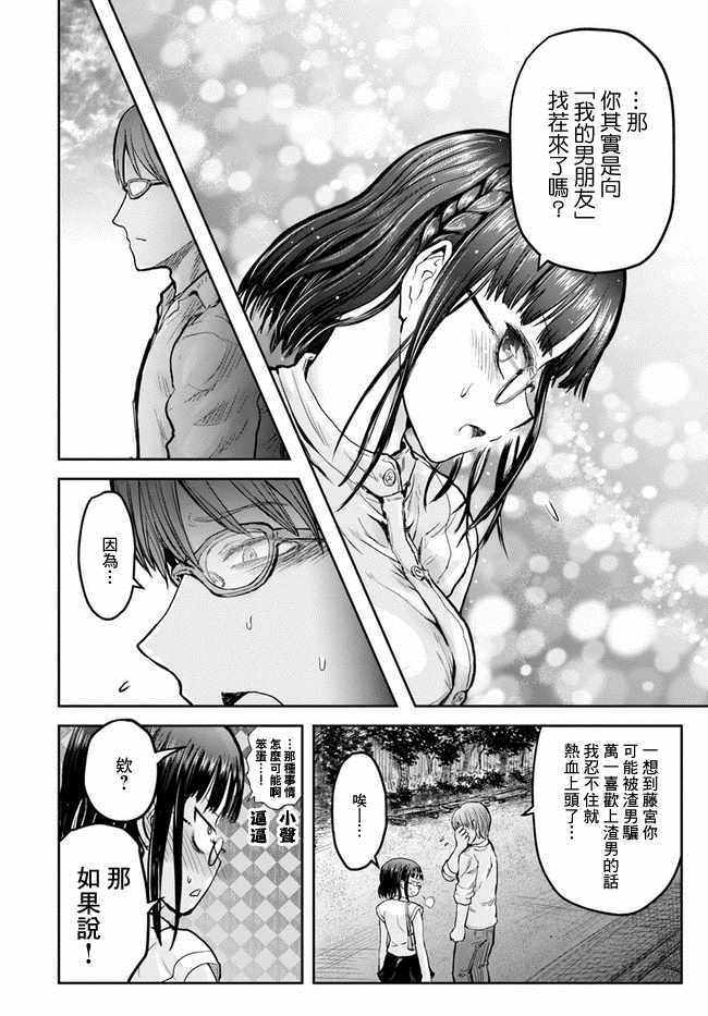 《异世界叔叔》漫画最新章节第18话免费下拉式在线观看章节第【17】张图片