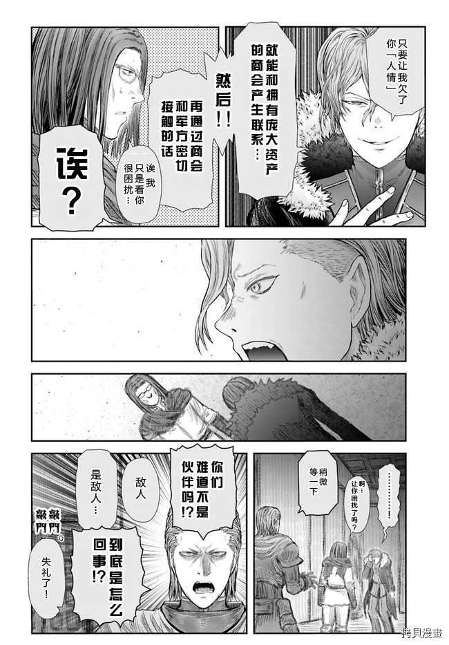 《异世界叔叔》漫画最新章节第37话免费下拉式在线观看章节第【8】张图片