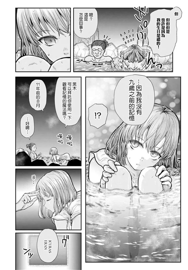 《异世界叔叔》漫画最新章节第28话免费下拉式在线观看章节第【7】张图片