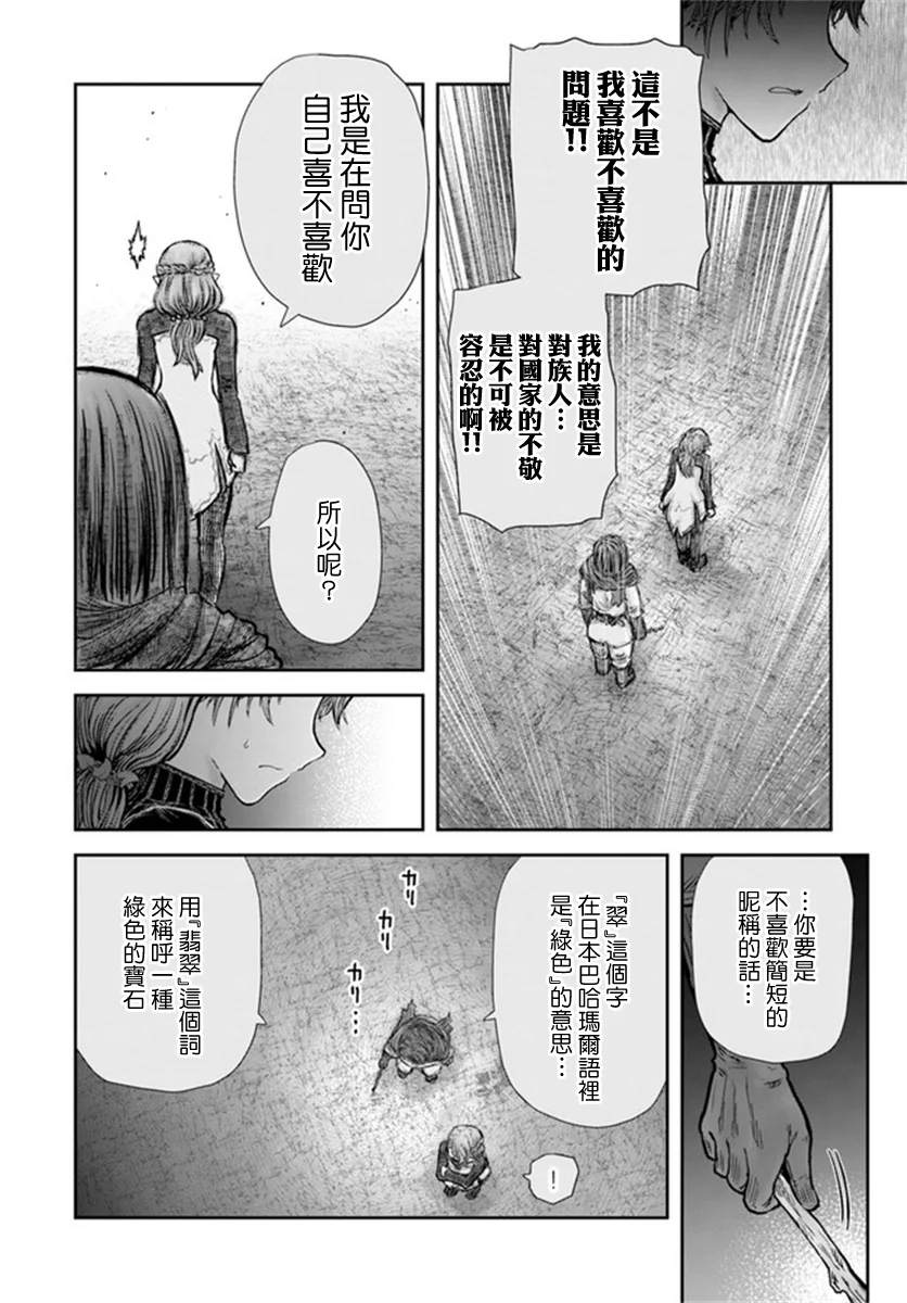 《异世界叔叔》漫画最新章节第30话免费下拉式在线观看章节第【17】张图片