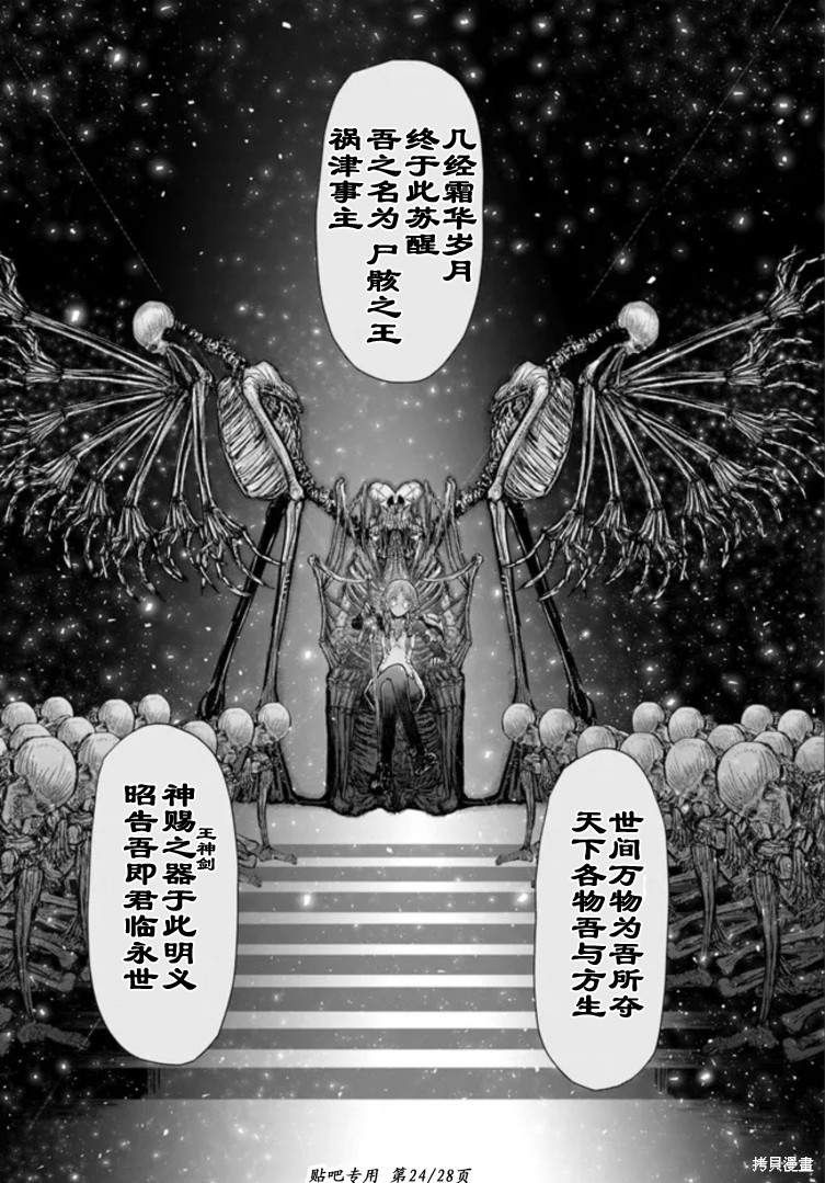 《异世界叔叔》漫画最新章节第46话免费下拉式在线观看章节第【24】张图片