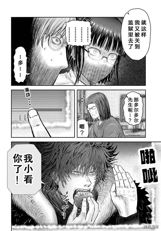 《异世界叔叔》漫画最新章节第37话免费下拉式在线观看章节第【26】张图片