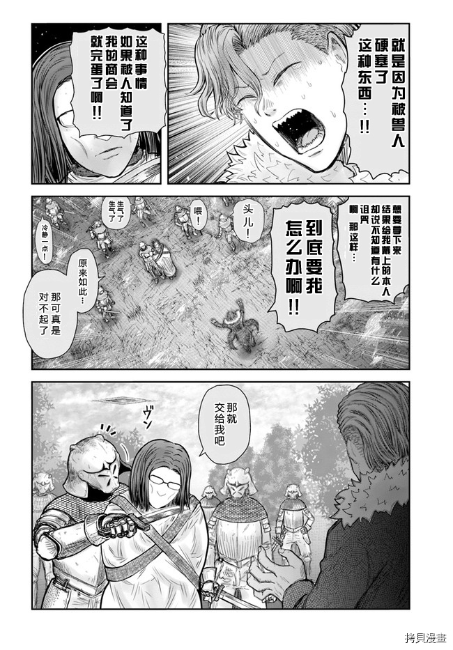 《异世界叔叔》漫画最新章节第36话免费下拉式在线观看章节第【17】张图片