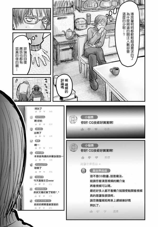 《异世界叔叔》漫画最新章节第8话免费下拉式在线观看章节第【4】张图片