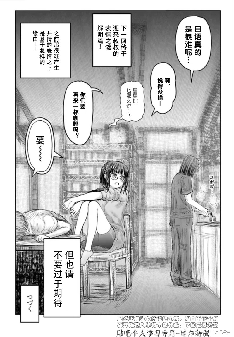 《异世界叔叔》漫画最新章节第47话免费下拉式在线观看章节第【39】张图片