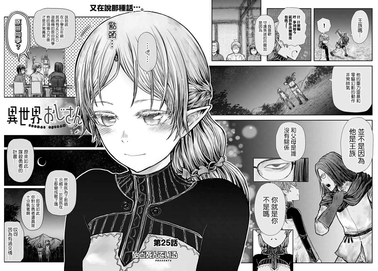 《异世界叔叔》漫画最新章节第25话免费下拉式在线观看章节第【3】张图片