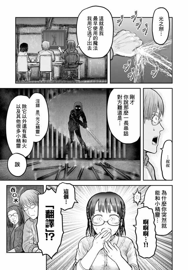 《异世界叔叔》漫画最新章节第15话免费下拉式在线观看章节第【11】张图片