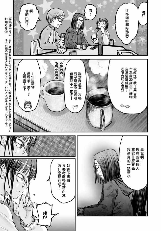 《异世界叔叔》漫画最新章节第11话免费下拉式在线观看章节第【5】张图片