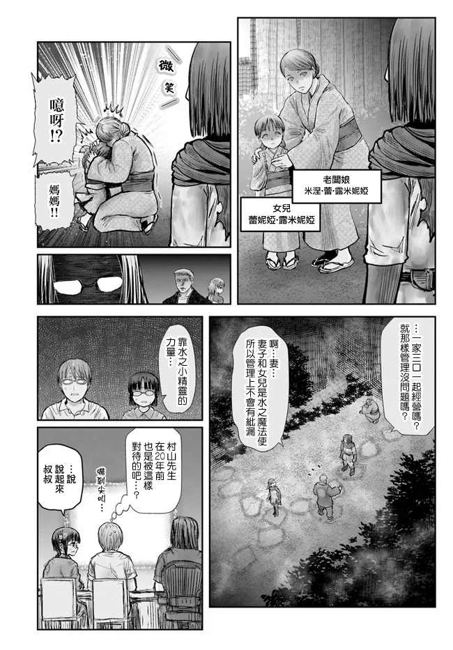 《异世界叔叔》漫画最新章节第25话免费下拉式在线观看章节第【14】张图片