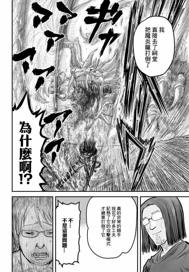 《异世界叔叔》漫画最新章节第4话免费下拉式在线观看章节第【14】张图片