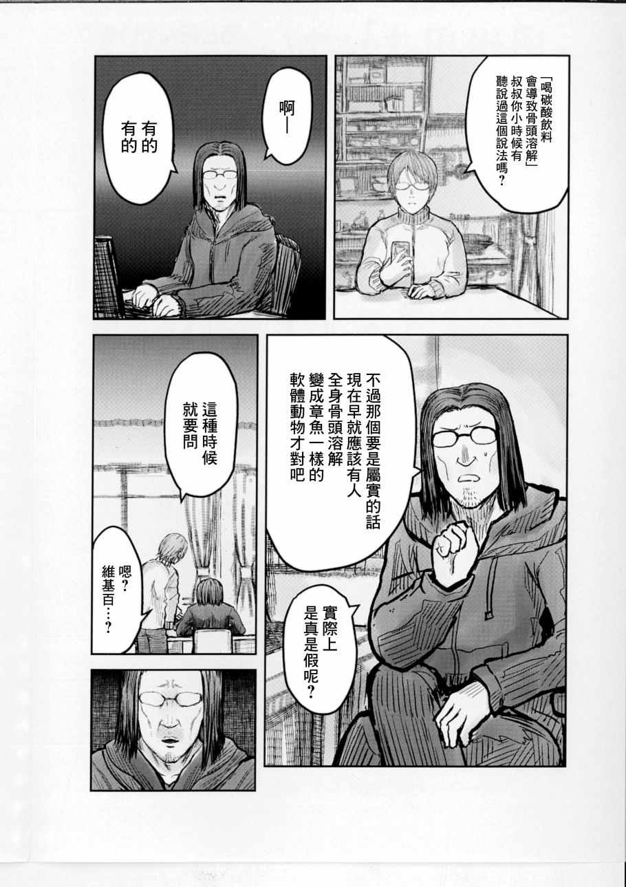 《异世界叔叔》漫画最新章节特典C免费下拉式在线观看章节第【2】张图片