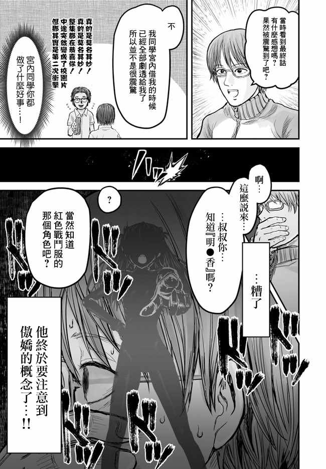 《异世界叔叔》漫画最新章节第7话免费下拉式在线观看章节第【13】张图片