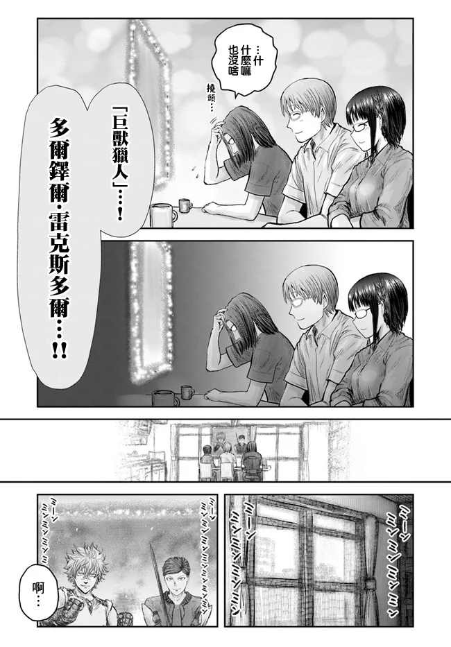 《异世界叔叔》漫画最新章节第26话免费下拉式在线观看章节第【28】张图片