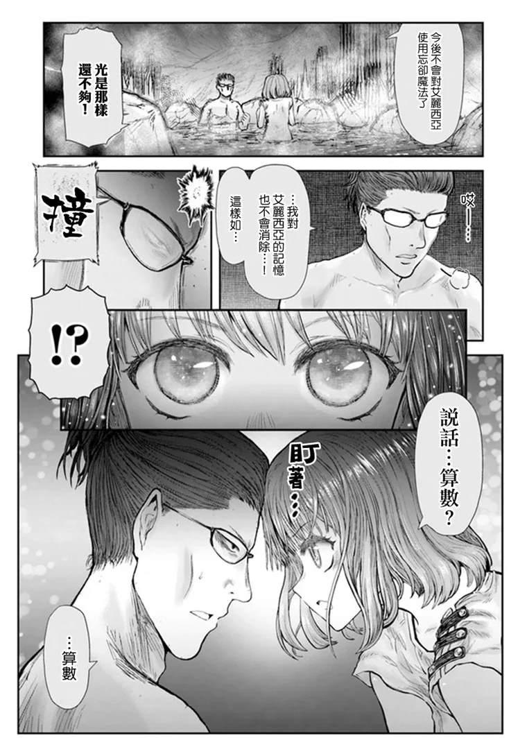 《异世界叔叔》漫画最新章节第28话免费下拉式在线观看章节第【22】张图片