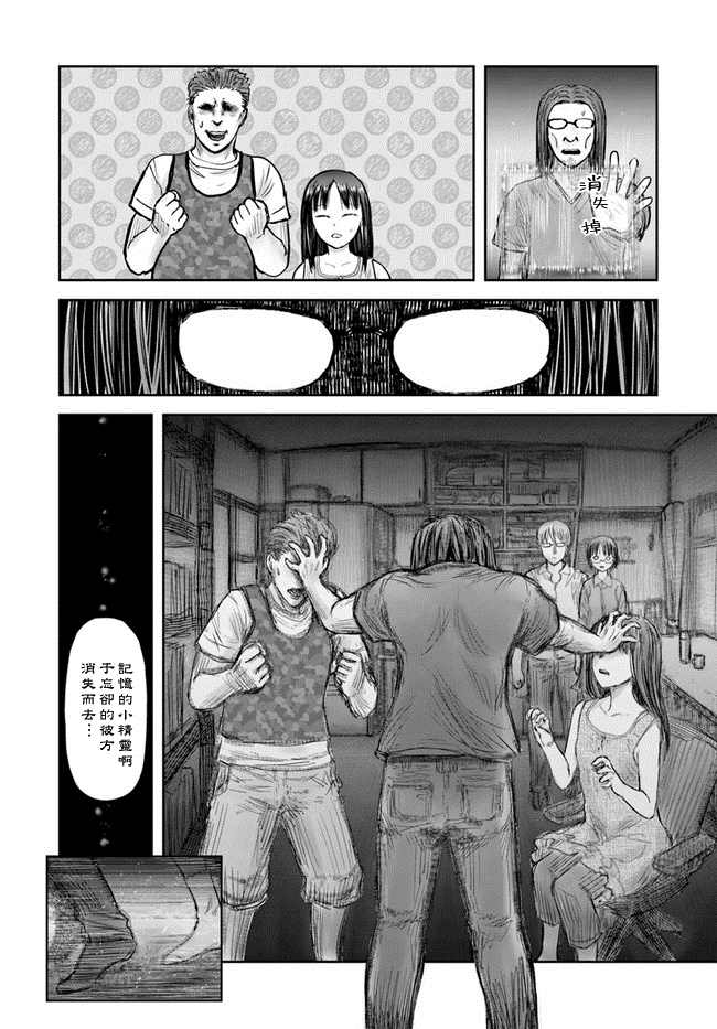 《异世界叔叔》漫画最新章节第24话免费下拉式在线观看章节第【26】张图片