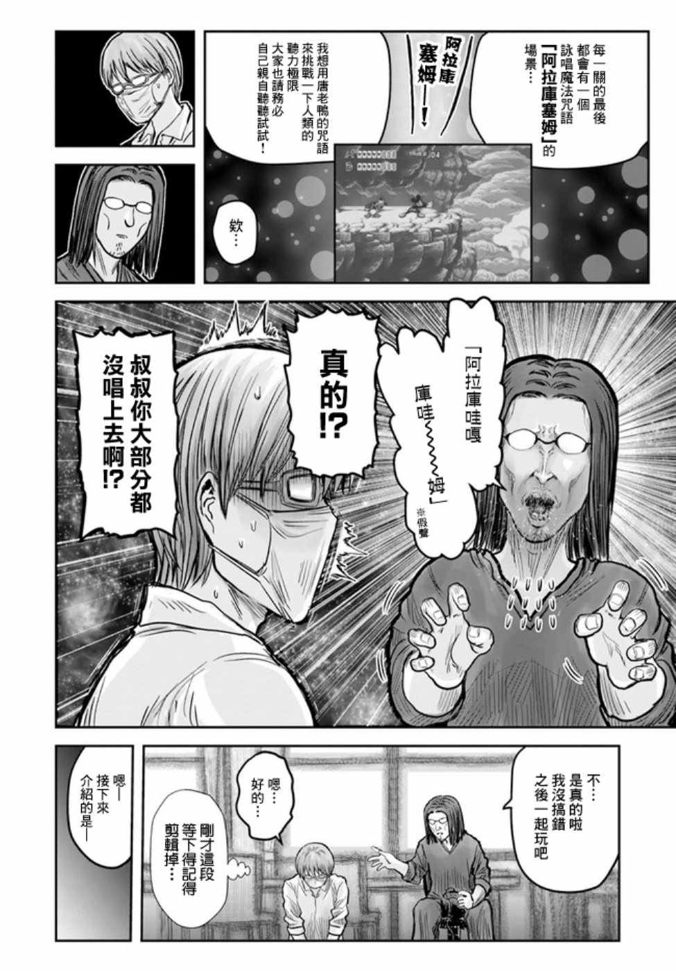 《异世界叔叔》漫画最新章节世嘉特别篇免费下拉式在线观看章节第【13】张图片