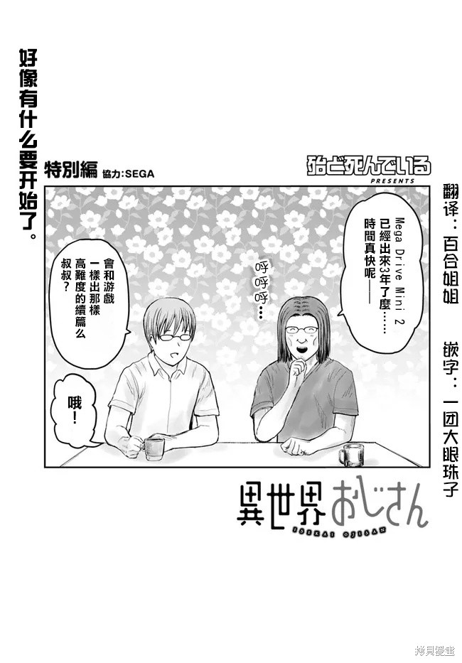 《异世界叔叔》漫画最新章节第41.5话免费下拉式在线观看章节第【1】张图片