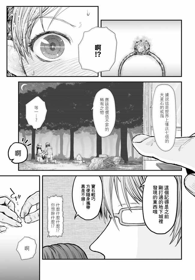 《异世界叔叔》漫画最新章节第5话免费下拉式在线观看章节第【13】张图片