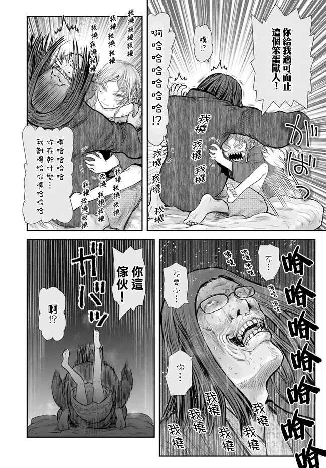 《异世界叔叔》漫画最新章节第25话免费下拉式在线观看章节第【30】张图片