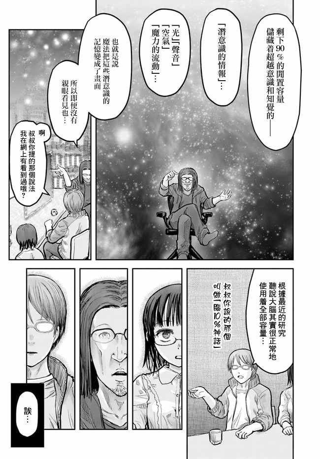 《异世界叔叔》漫画最新章节第14话免费下拉式在线观看章节第【8】张图片