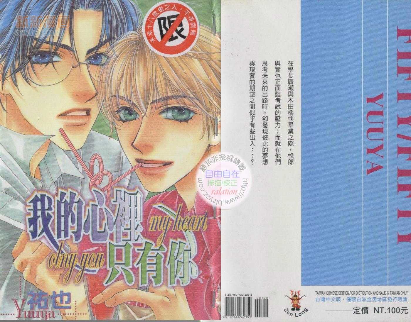 《我的心里只有你》漫画最新章节第1卷免费下拉式在线观看章节第【1】张图片