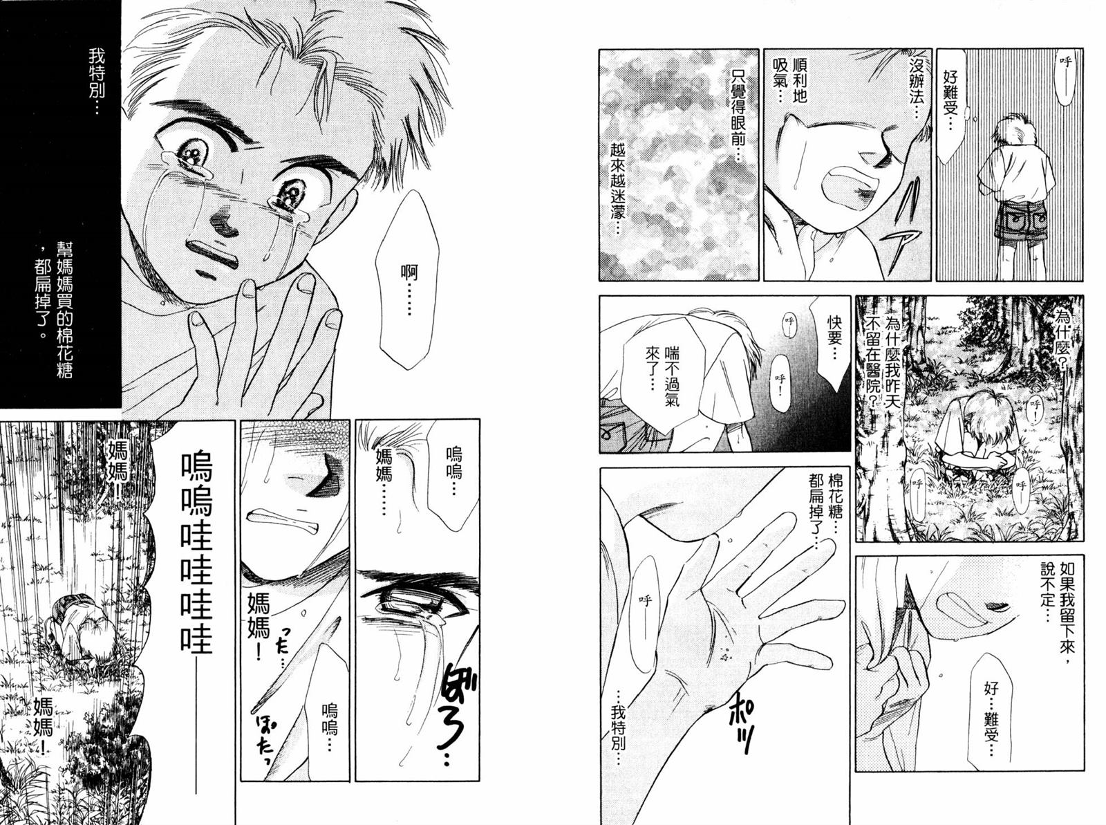 《东京少年物语》漫画最新章节第1卷免费下拉式在线观看章节第【57】张图片