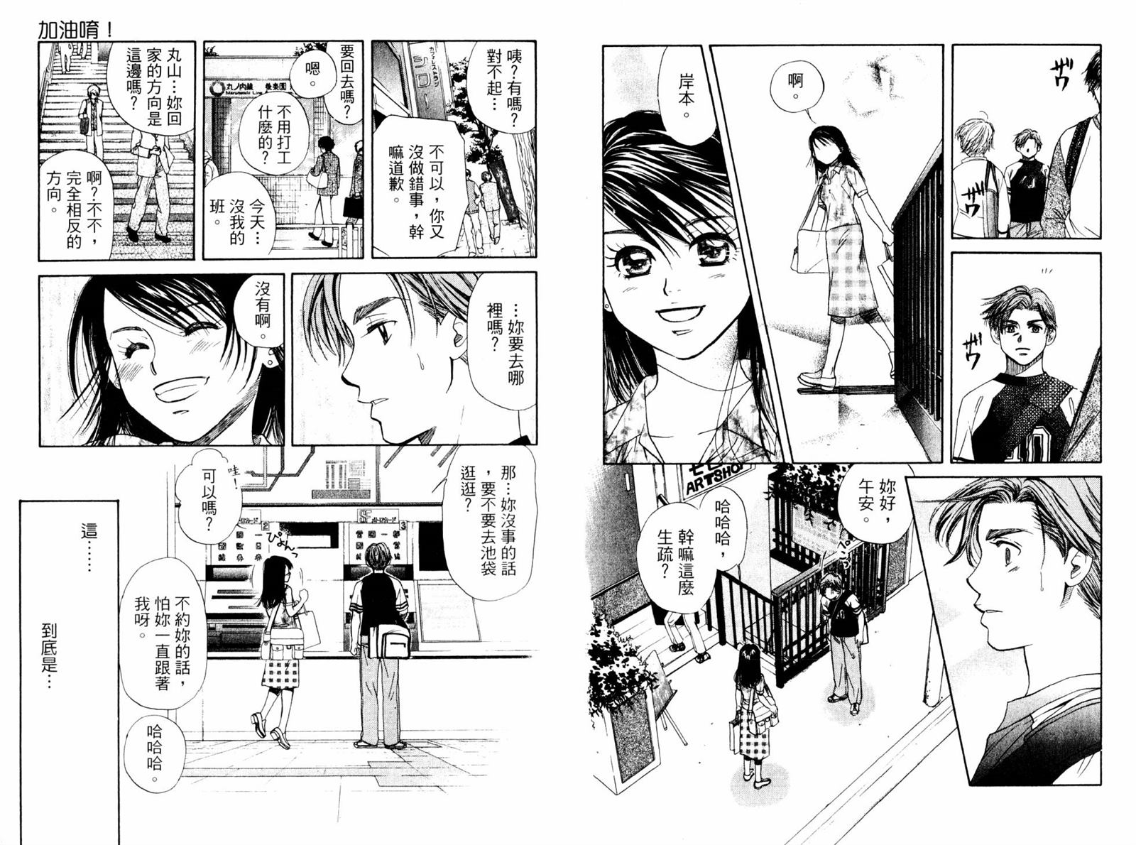 《东京少年物语》漫画最新章节第1卷免费下拉式在线观看章节第【82】张图片
