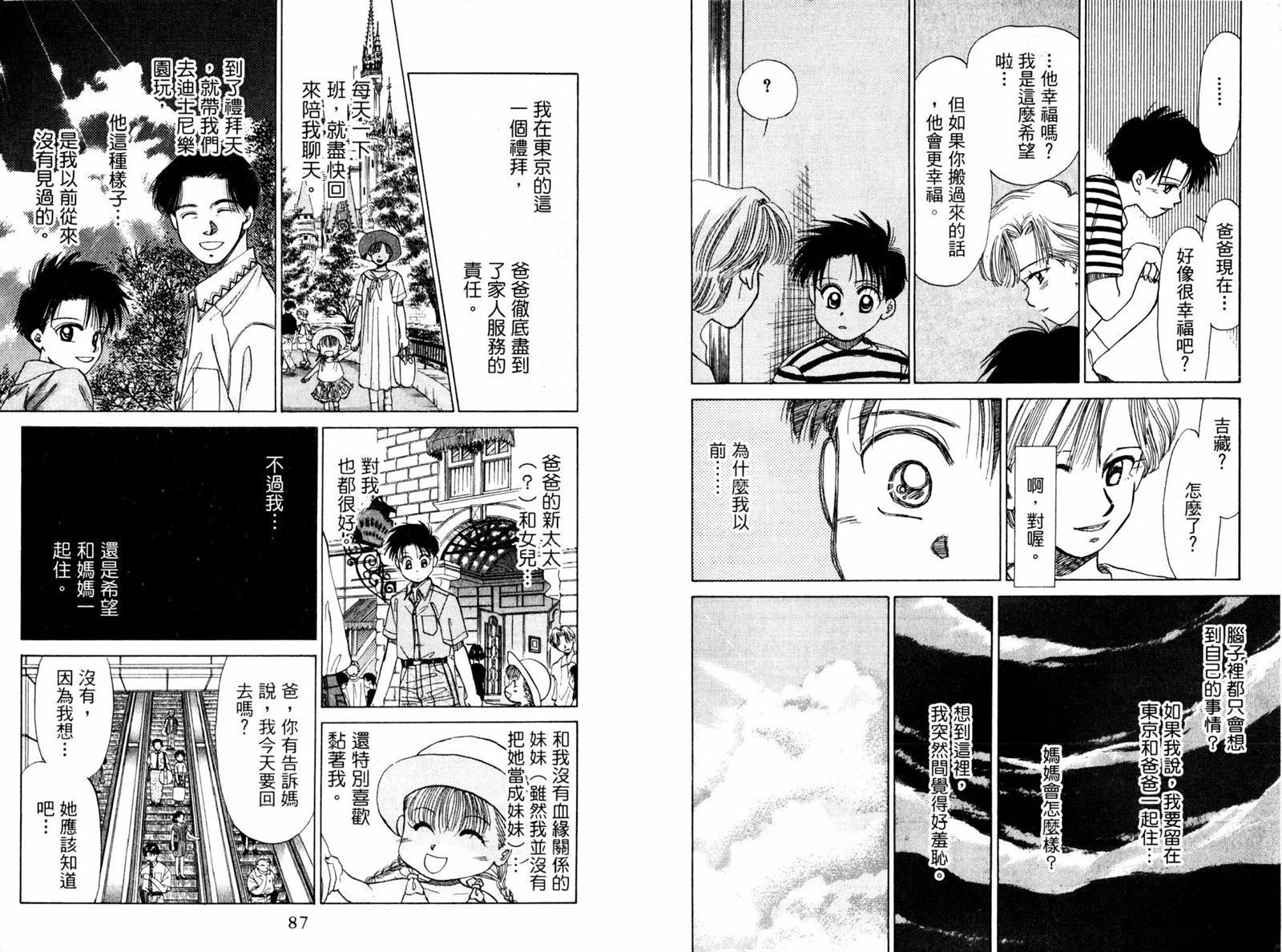 《东京少年物语》漫画最新章节第1卷免费下拉式在线观看章节第【45】张图片