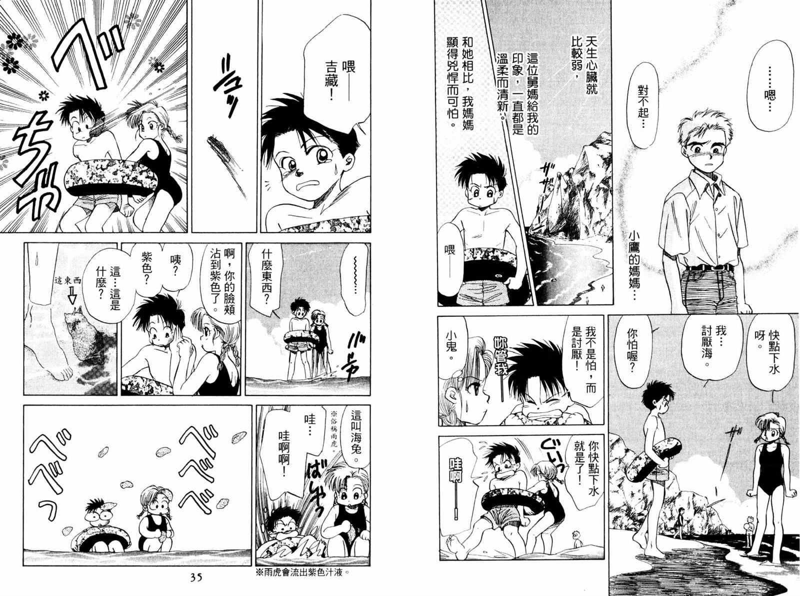 《东京少年物语》漫画最新章节第1卷免费下拉式在线观看章节第【19】张图片