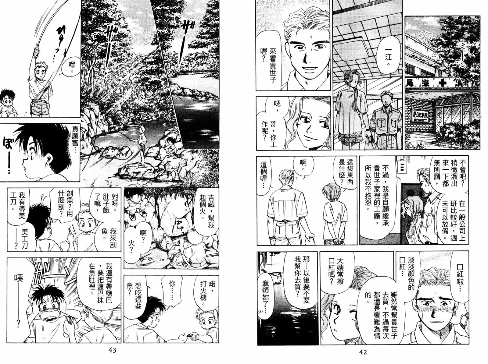 《东京少年物语》漫画最新章节第1卷免费下拉式在线观看章节第【23】张图片