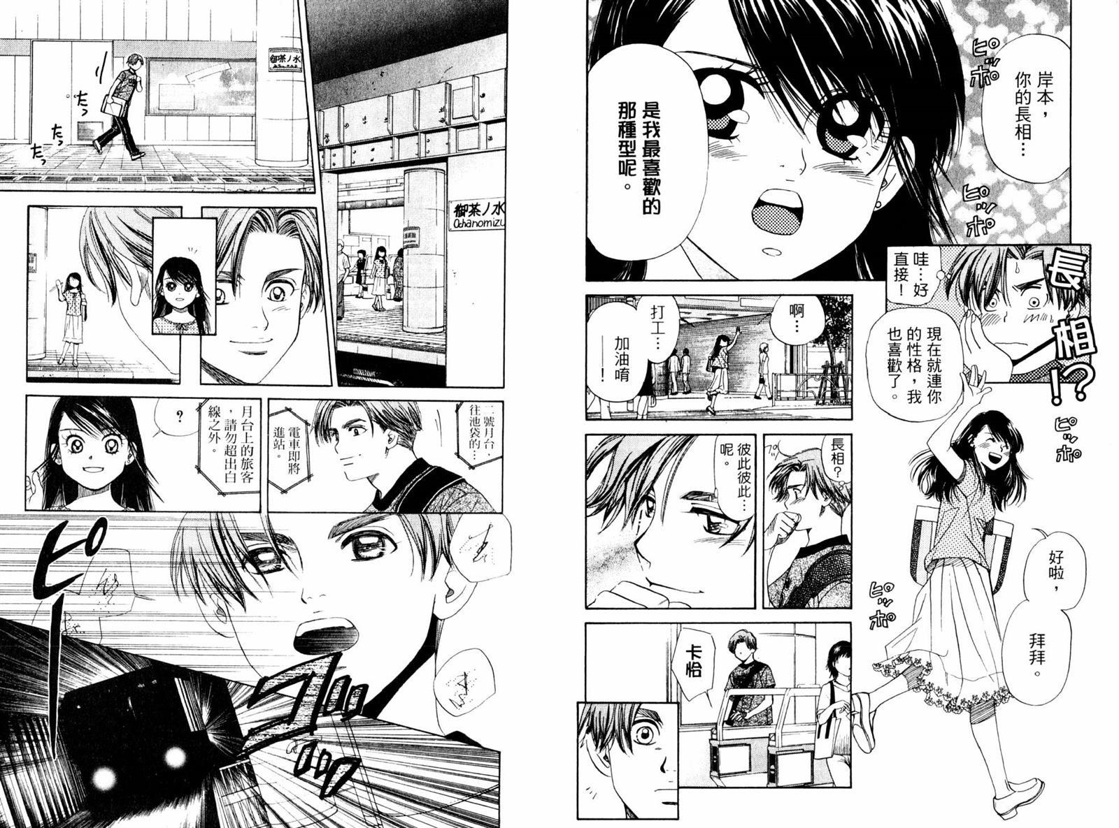 《东京少年物语》漫画最新章节第1卷免费下拉式在线观看章节第【99】张图片