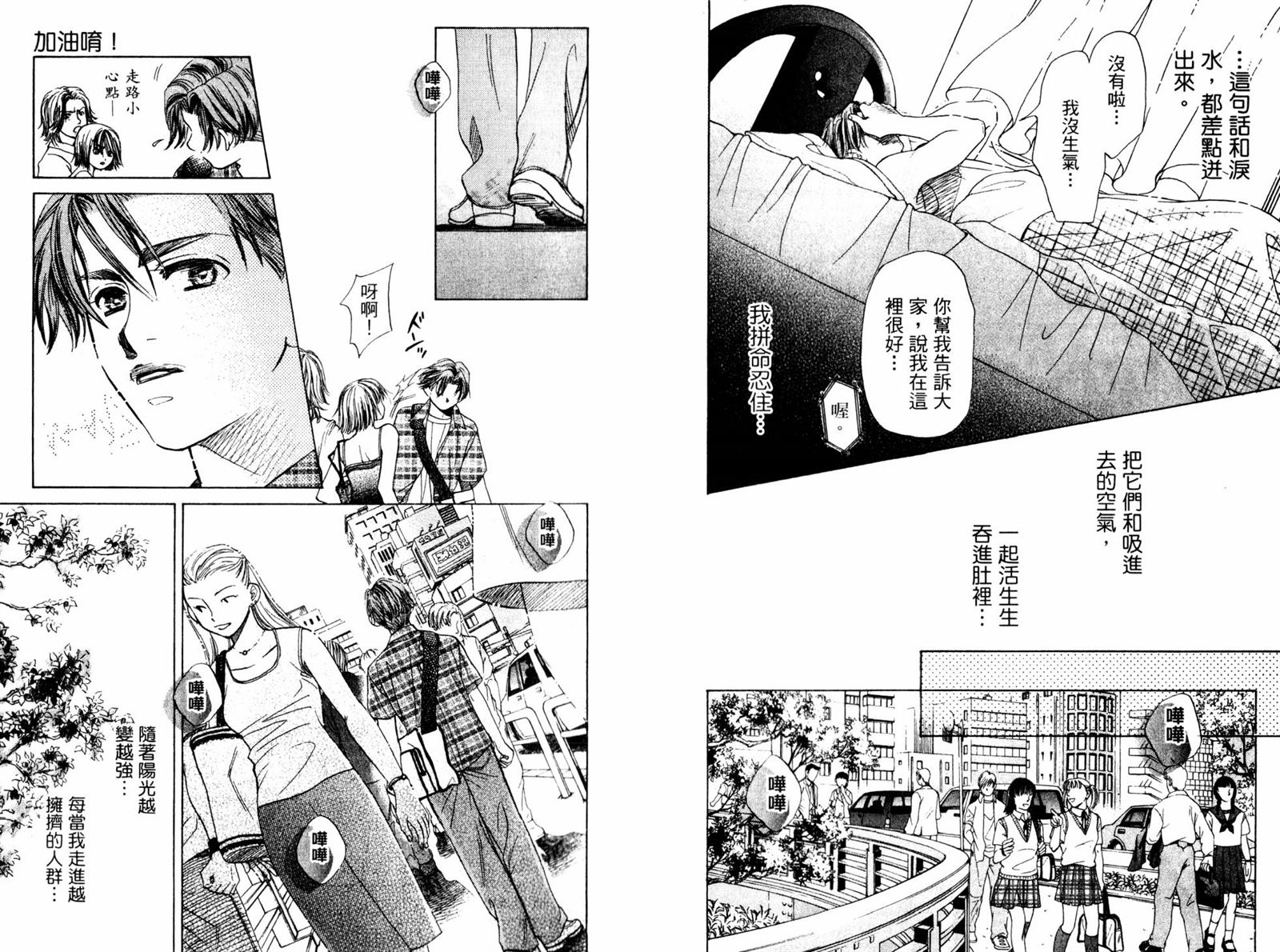 《东京少年物语》漫画最新章节第1卷免费下拉式在线观看章节第【92】张图片