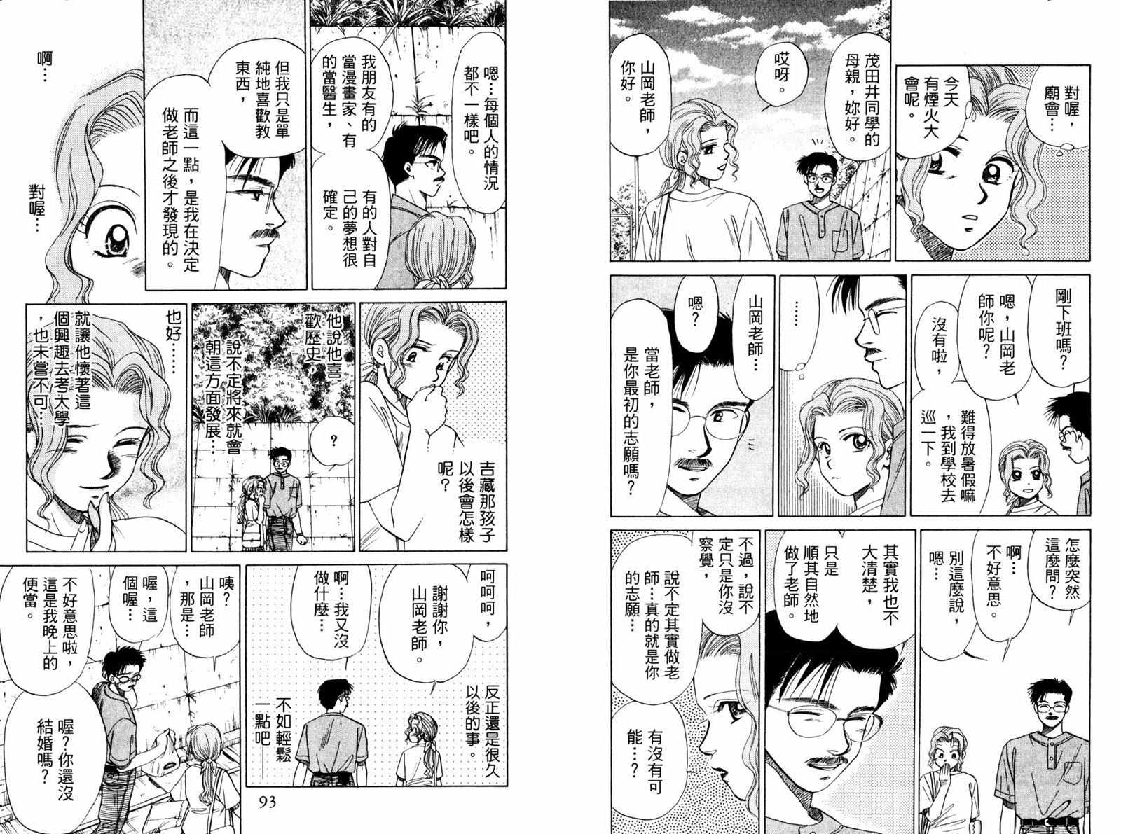 《东京少年物语》漫画最新章节第1卷免费下拉式在线观看章节第【48】张图片