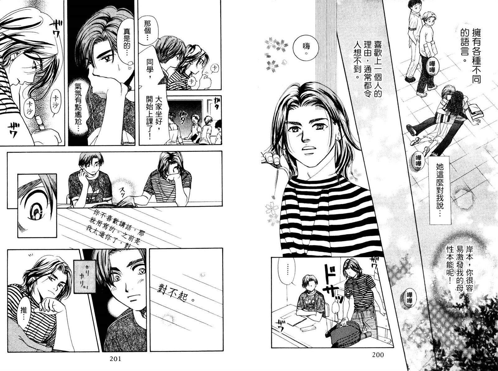 《东京少年物语》漫画最新章节第1卷免费下拉式在线观看章节第【102】张图片