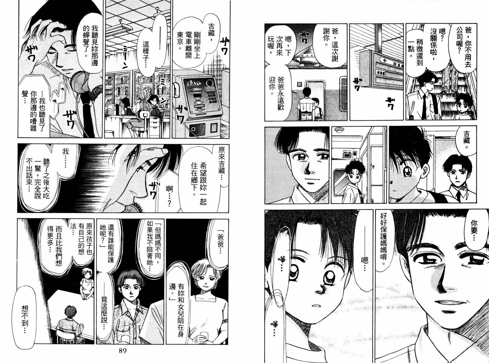 《东京少年物语》漫画最新章节第1卷免费下拉式在线观看章节第【46】张图片