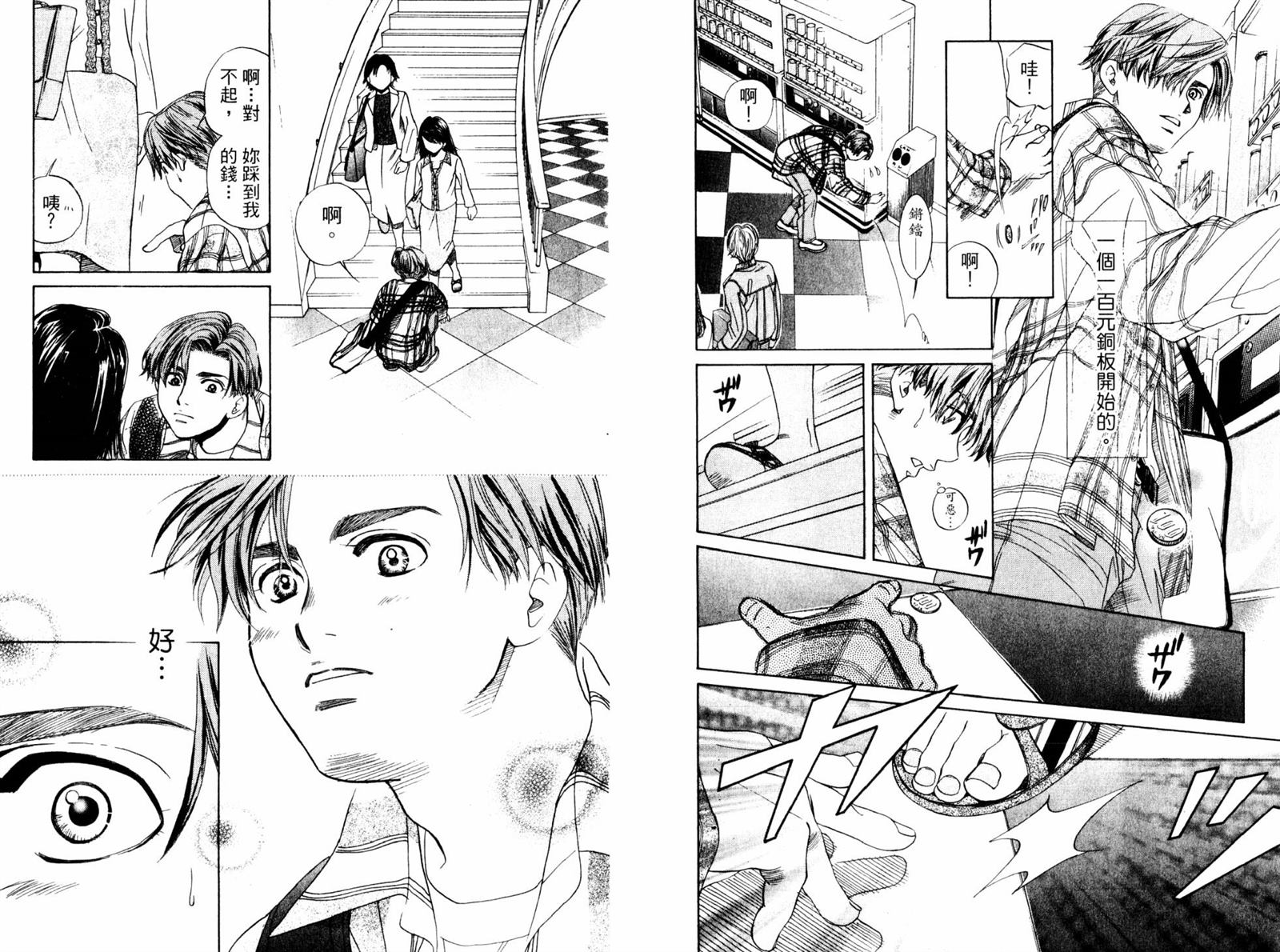 《东京少年物语》漫画最新章节第1卷免费下拉式在线观看章节第【69】张图片